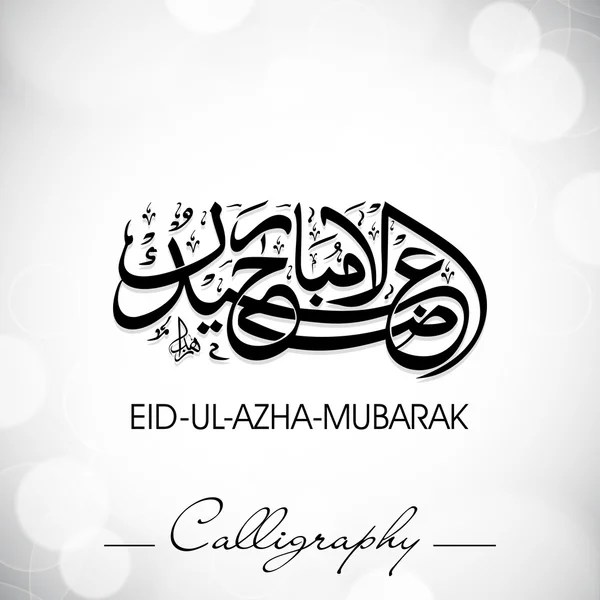 Eid-Ul-Adha-Mubarak or Eid-Ul-Azha-Mubarak, Arabic Islamic call