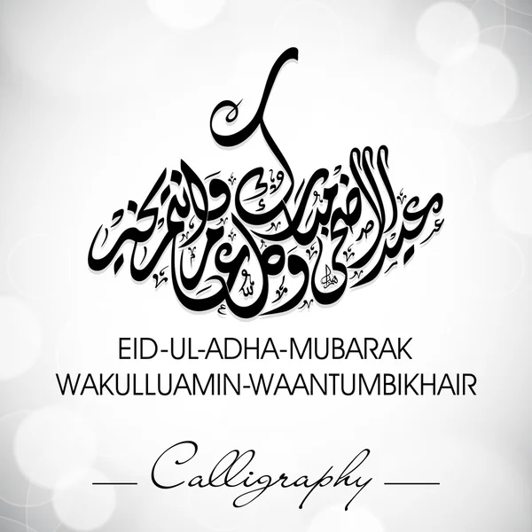 Eid-Ul-Adha-Mubarak or Eid-Ul-Azha-Mubarak, Arabic Islamic calli