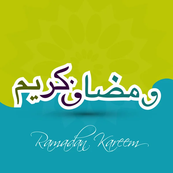 Arabic Islamic calligraphy colorful text Ramadan Kareem card on