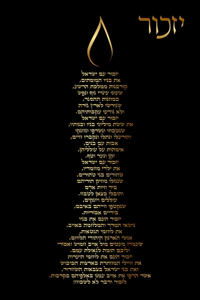 Vector Yizkor prayer - to Holocaust victims (Hebrew) In the form
