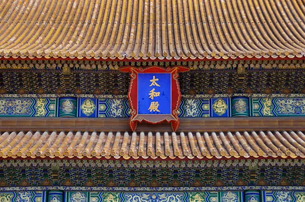 Hall of Supreme Harmony roof detail, Forbidden City, Beijing