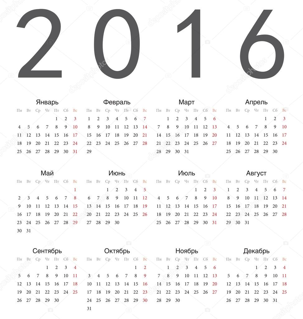 16 октября 2016 какой день недели