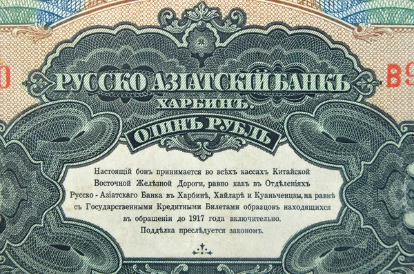 Vintage paper banknotes