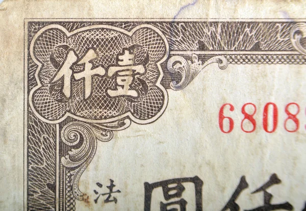 Vintage elements of paper banknotes, China 1945 1000 yuan