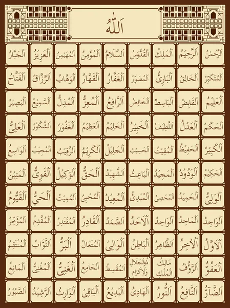 99 names of Allah