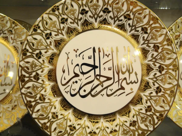 Decorative plate with arabic script