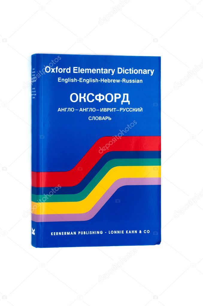 иврит-русский русский иврит скачать
