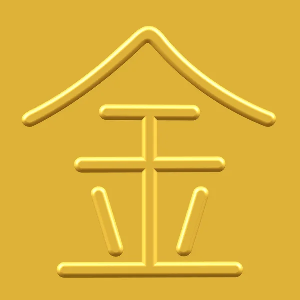 Oro carácter chino — Vector de stock