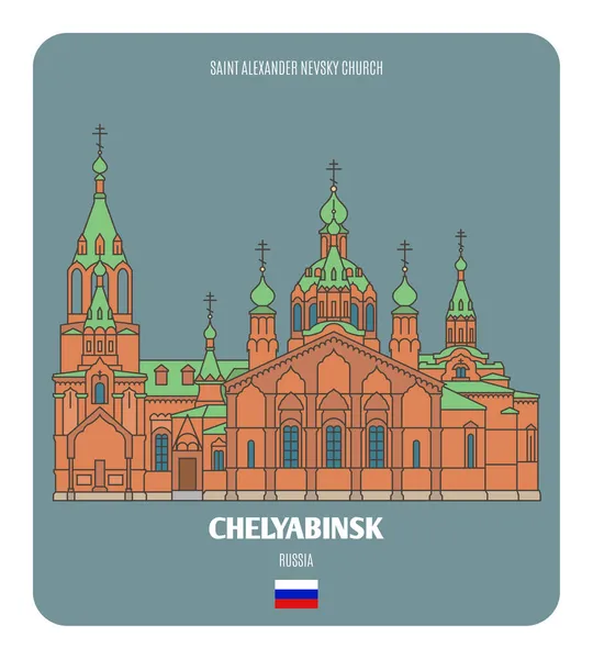 Die Alexander Newski Kirche Tscheljabinsk Russland Architektonische Symbole Europäischer Städte — Stockvektor