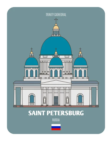 俄罗斯圣彼得堡的三一大教堂 欧洲城市的建筑符号 彩色矢量 — 图库矢量图片