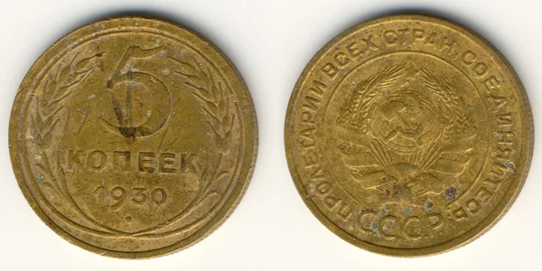 Alte Münze von fünf sowjetischen Kopeken hinten und vorne — Stockfoto
