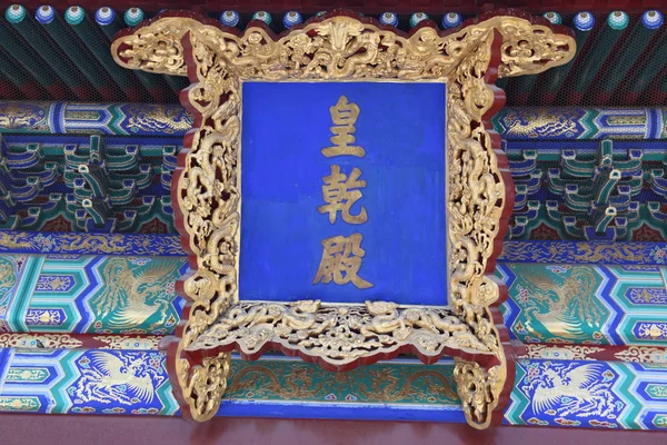 Board on a temple of Heaven in Beijing, China — Stock Photo, Image