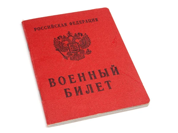 Российское удостоверение милиционера — стоковое фото