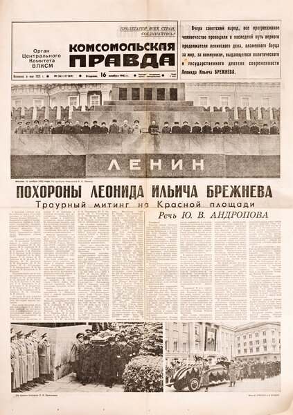 Газета "Комсомольская правда"
"