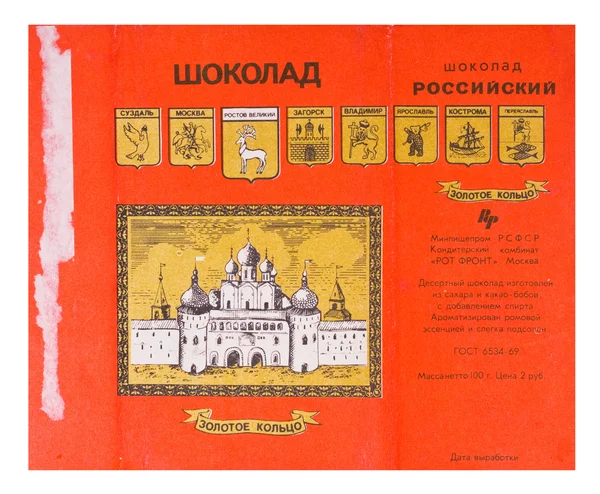 URSS - CIRCA 1969: Un embalaje impreso en la URSS, envoltura de caramelos de una dulce "Rossiyskiy" fábricas "Frente Roto", alrededor de 1969 — Foto de Stock