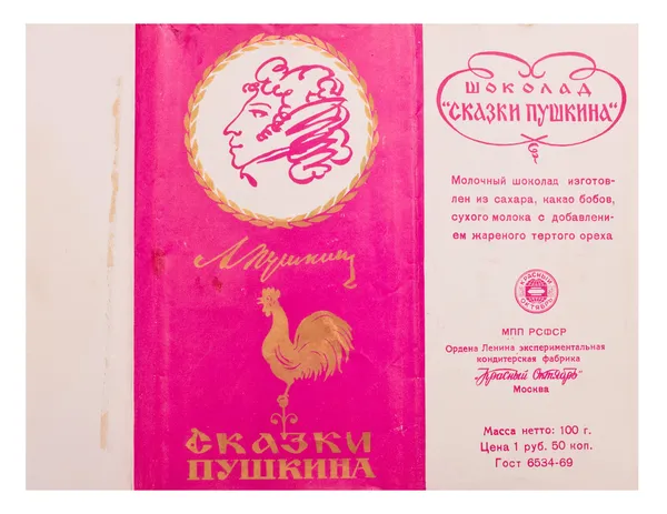 சோவியத் ஒன்றியம் CIRCA 1969: சோவியத் ஒன்றியத்தில் அச்சிடப்பட்ட ஒரு பொதி, இனிமையான "சாக்காஸ்கி புஷ்கினா" தொழிற்சாலைகளில் இருந்து சாக்லேட் மடக்கு "கிராஸ் ஒக்டோபர்" சுமார் 1969 — ஸ்டாக் புகைப்படம்