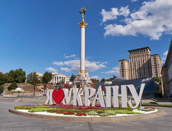 Kiev Ukraine August 2022 View Maidan Nezalezhnosti Independence Square Kyiv — Stockfoto