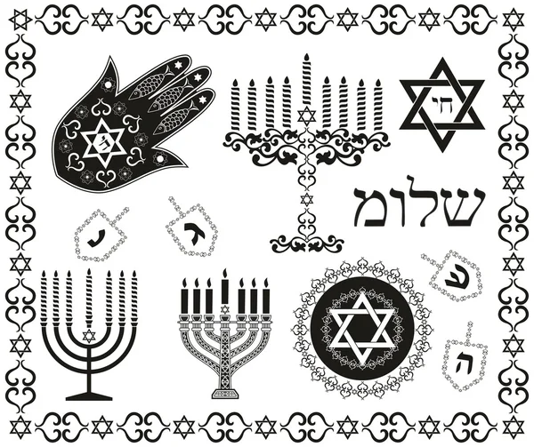 Набор векторных символов еврейского религиозного праздника — стоковый вектор