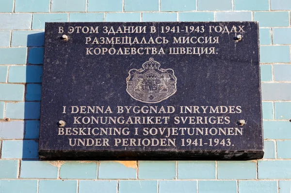 Мемориальная доска на здании в Самаре, Россия — стоковое фото