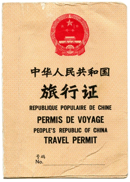 Travel permit. Peoples Republic of China — Stock Photo, Image