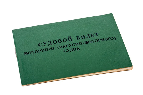 Российский билет на судно моторизованного типа изолирован на белом фоне — стоковое фото