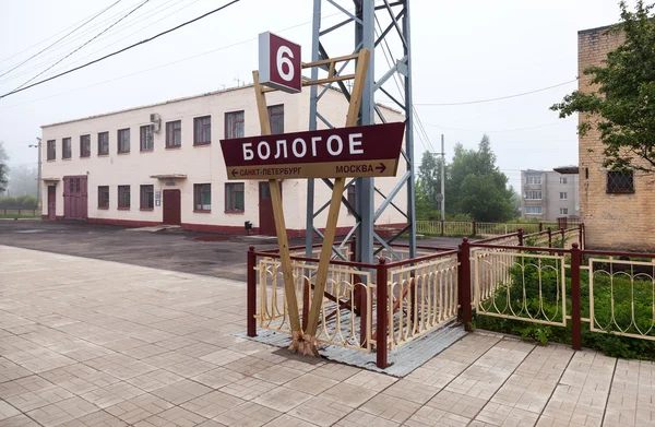 BOLOGOE, RUSIA - 30 DE JUNIO DE 2013: Vista de la Terminal Ferroviaria por la mañana — Foto de Stock