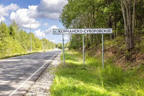Road Sign Entrance Village Inscription Kochansko Suvorovskoe Russian Homestead Generalissimo — Stock Photo, Image