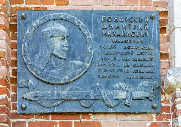 Zaraysk Rusia Julio 2021 Placa Conmemorativa Príncipe Pozharsky Espada Decorada — Foto de Stock