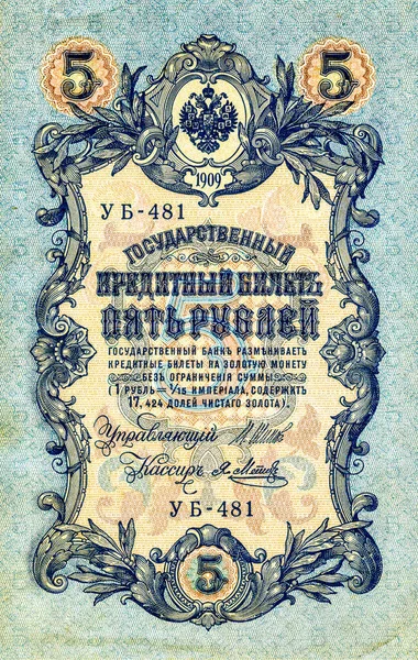 Billets Rétro Empire Russe Ancien 1909 Cinq Roubles Billets Non — Photo