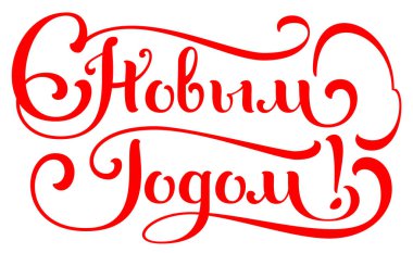 Mutlu yıllar Rusça çeviri tebrik kartı şablonu için Rusça metin harfleri