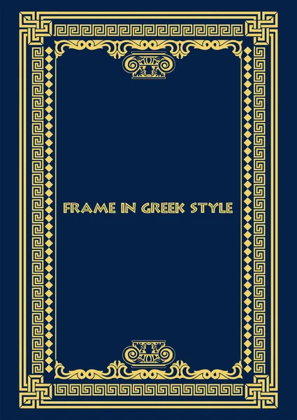 Frame Greek Style Vector Color Illustration — Stock Vector
