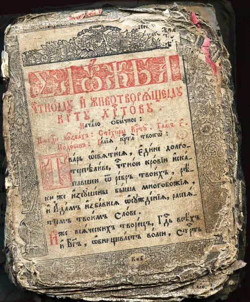 Ryska 1600-talet psalter — Stockfoto