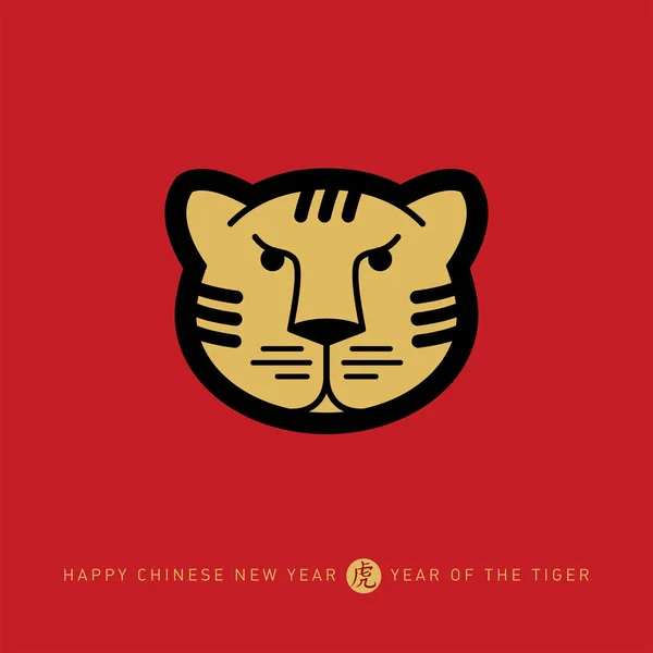 Ein Frohes Neues Jahr 2022 Das Jahr Des Tigers Chinesisches — Stockvektor