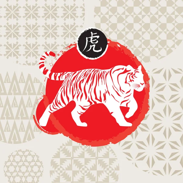 Capodanno Cinese 2022 Anno Illustrazione Vettoriale Tigre Vettoriali Stock Royalty Free