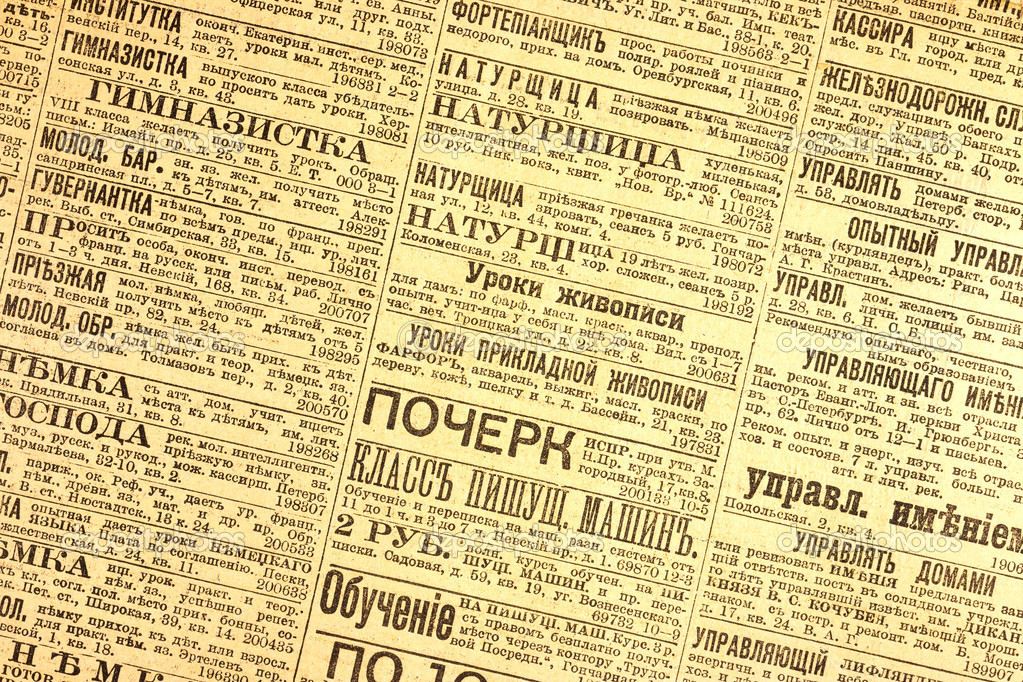 рисунки на тему старых газет ка для подложки рисунки на тему старых газет ка для подложки