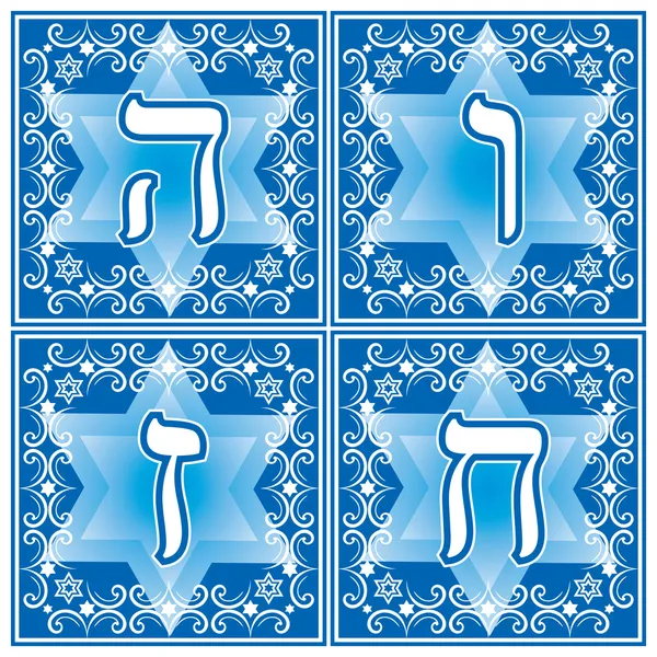 Lettere ebraiche. Parte 2 — Vettoriale Stock