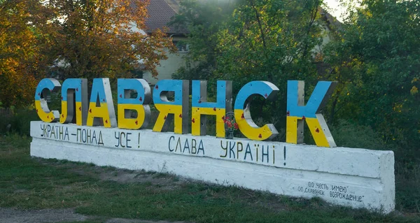 Stella Entrada Para Slavyansk Semenovka Inscrição Ucraniano Slavyansk Ucrânia Sobre — Fotografia de Stock