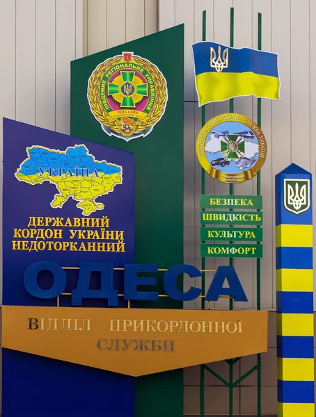 税関のコントロール ゾーンのオデッサ。ウクライナ. — ストック写真