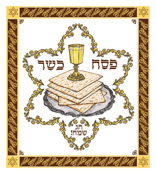 Matza bread for passover celebration — Stock Vector