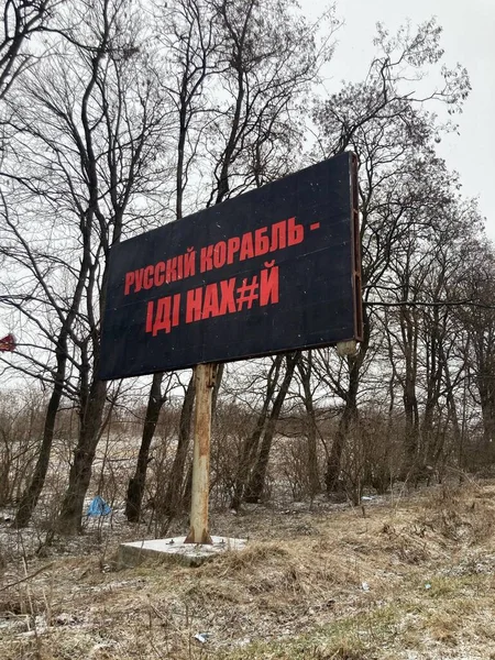 Russian Warship Fuck Yourself Text Written Russian Banner Ukrainian City — Gratis stockfoto