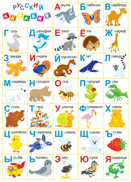 Russisches Alphabetdiagramm mit Tieren. — Stockfoto