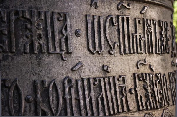 Reliefs on the church bell of St. Sophia Cathedral (Novgorod, Kr — Stock Photo, Image