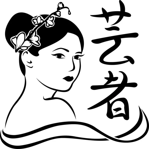 Geisha porträtt affisch — Stock vektor