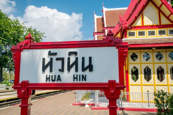 Hua Hin train station signboard — Stock Photo, Image