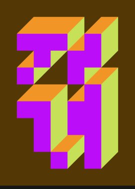 Edward Zajecs 2. Cubo 'nun 1971' deki uygulaması. Esasen 8 taştan oluşan bir Truchet fayans seti ve yerleştirme sanatı illüstrasyonu için kurallar  