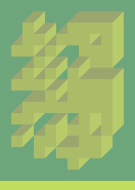 Edward Zajecs 2. Cubo 'nun 1971' deki uygulaması. Esasen 8 taştan oluşan bir Truchet fayans seti ve yerleştirme sanatı illüstrasyonu için kurallar  