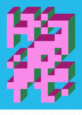 Edward Zajec 'in 1971' deki Il Cubo 'sunun uygulanması. Esasen 8 taştan oluşan bir Truchet fayans seti ve yerleştirme sanatı illüstrasyonu için kurallar