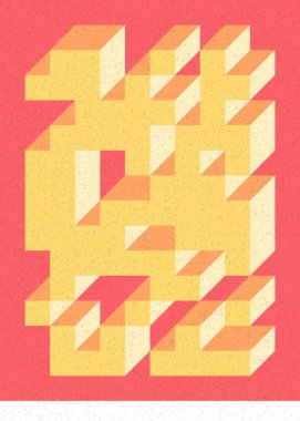 Edward Zajec 'in 1971' deki Il Cubo 'sunun uygulanması. Esasen 8 taştan oluşan bir Truchet fayans seti ve yerleştirme sanatı illüstrasyonu için kurallar