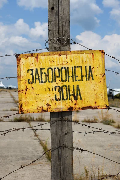 Bila Tserkva Ukraine August Sign Restricted Area Ukrainian Language View — Fotografia de Stock