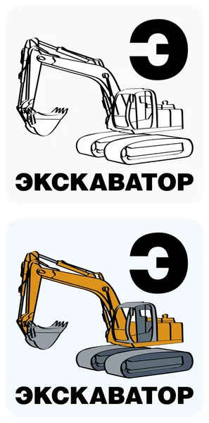 Ru alfabetet 31 — Stock vektor
